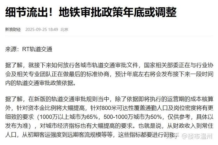 国家地铁审批最新消息