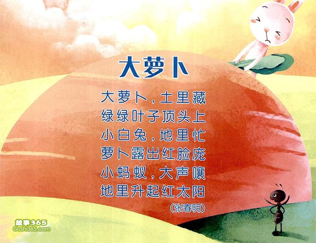 故事大萝卜