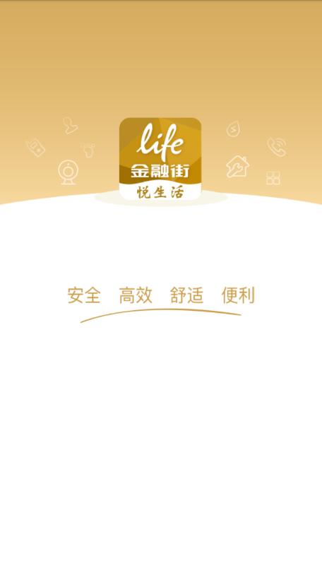 悦生活app下载