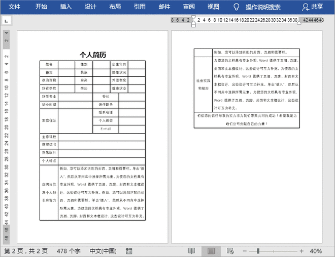 word如何把两页合为一页