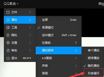 播放器怎么设置循环播放