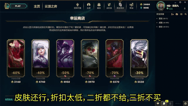 LOL幸运商店截图