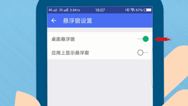 如何设置浮窗模式?截图