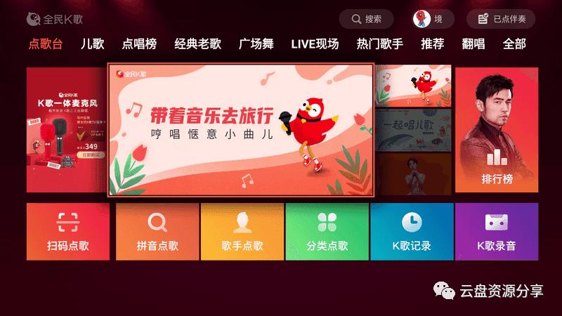 全民k歌盒子