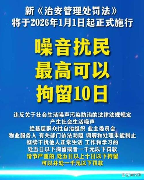 邻居噪音扰民最新法律法规