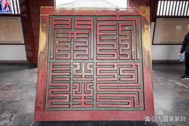 “奇”篆书