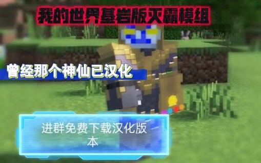 我的世界灭霸手套模组