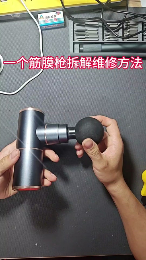 筋膜枪坏了怎么修复截图