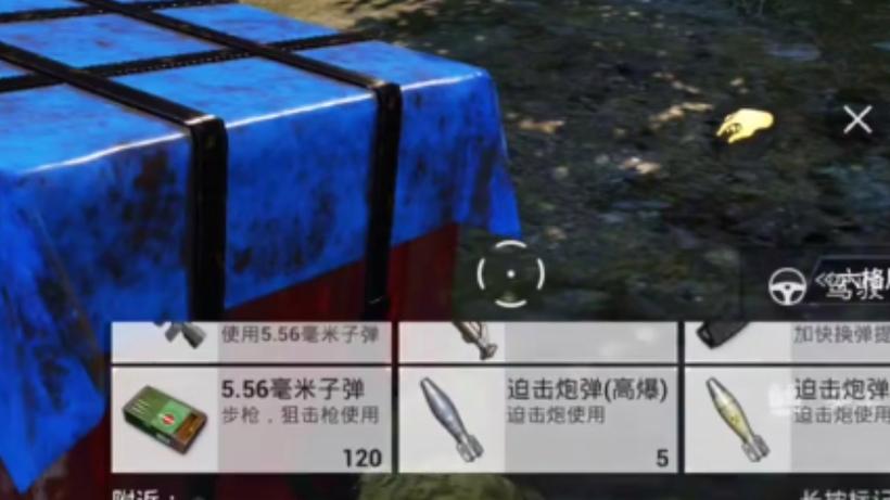 和平精英炮弹