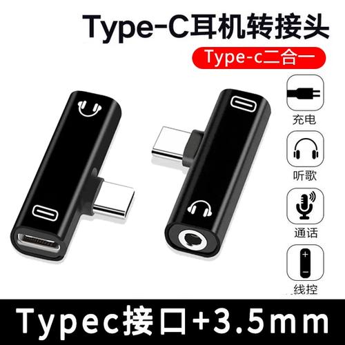 type-c耳机转换器没反应图标