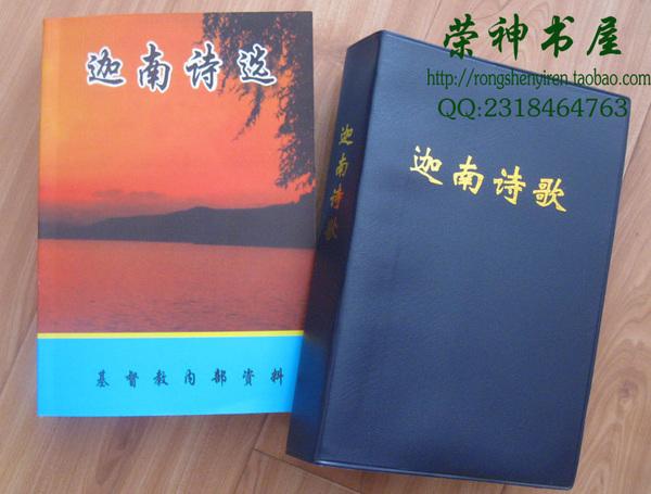 小敏如果迦南诗