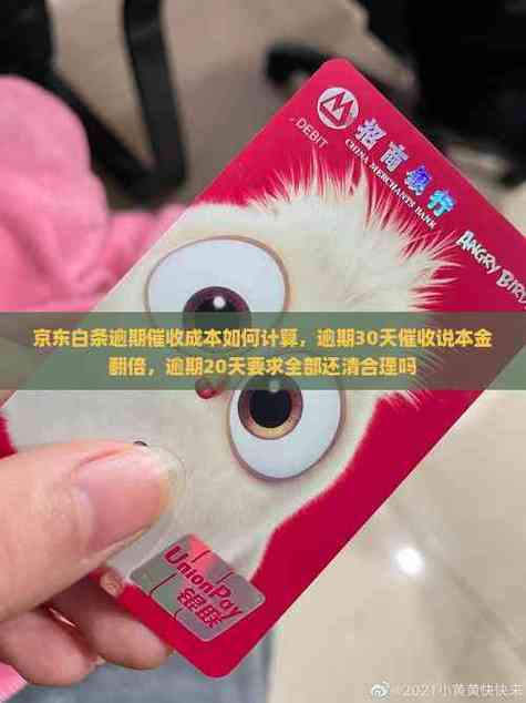 京东白条的逾期费用怎么算