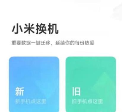 小米转荣耀一键换机缩略图