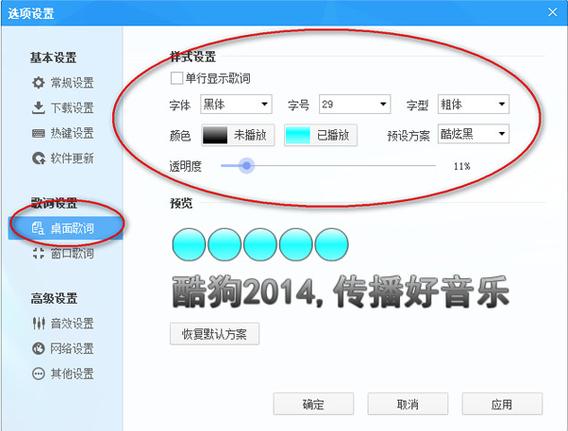 酷狗歌词颜色调回