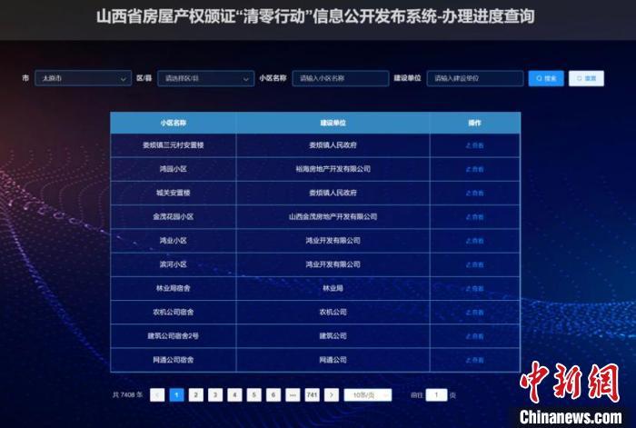 不动产登记房屋查询截图