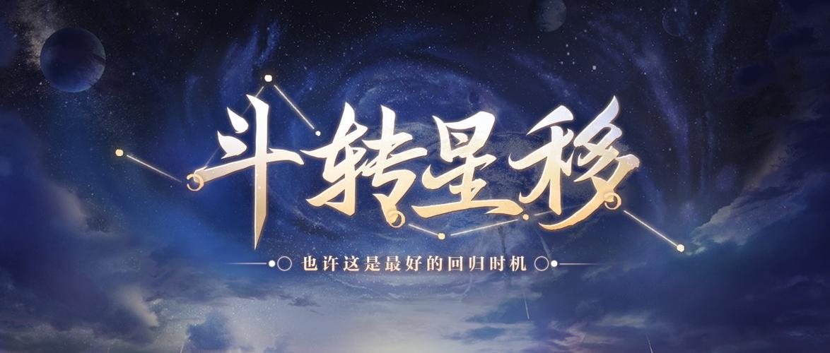 斗转星移下一句接什么