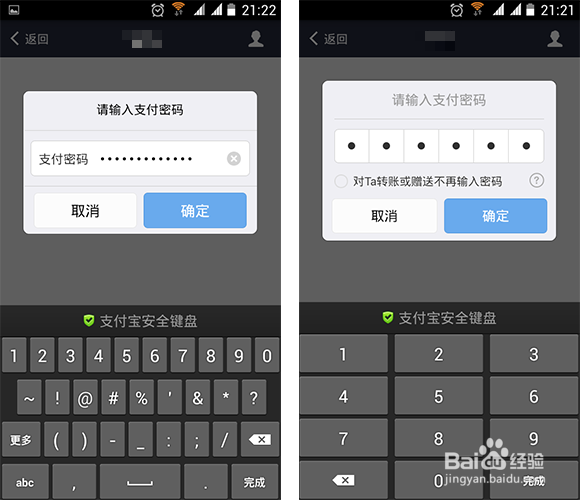 支付宝密码多少位截图