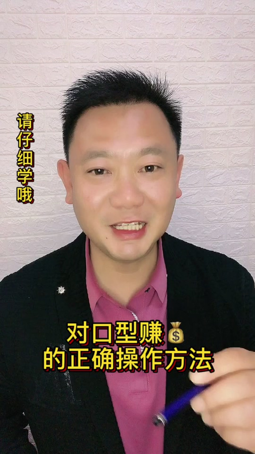 对口型的五种变现方式