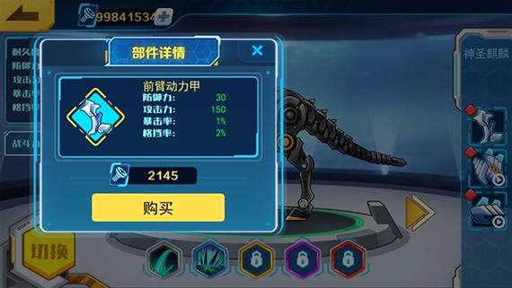 机甲斗兽场3山海经版破解版缩略图