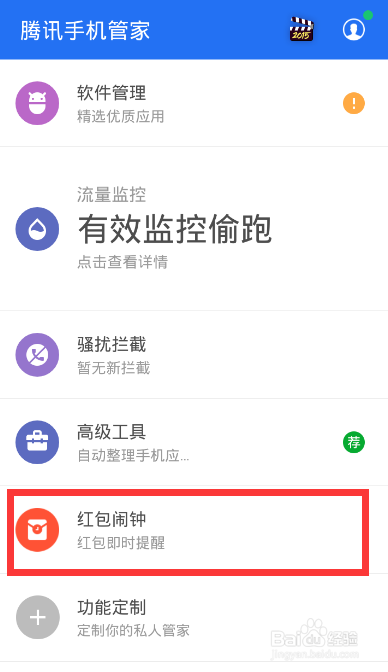 微信群抢红包提醒怎么设置