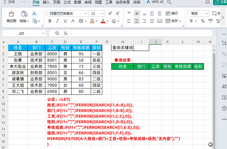 表格一次查找多个内容截图