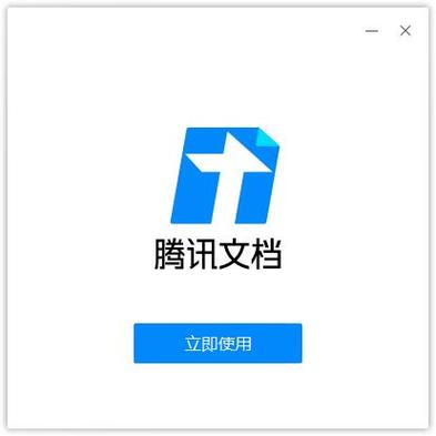 下载腾讯文件