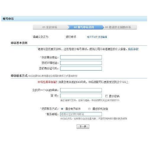 qq飞车客服中心申诉缩略图