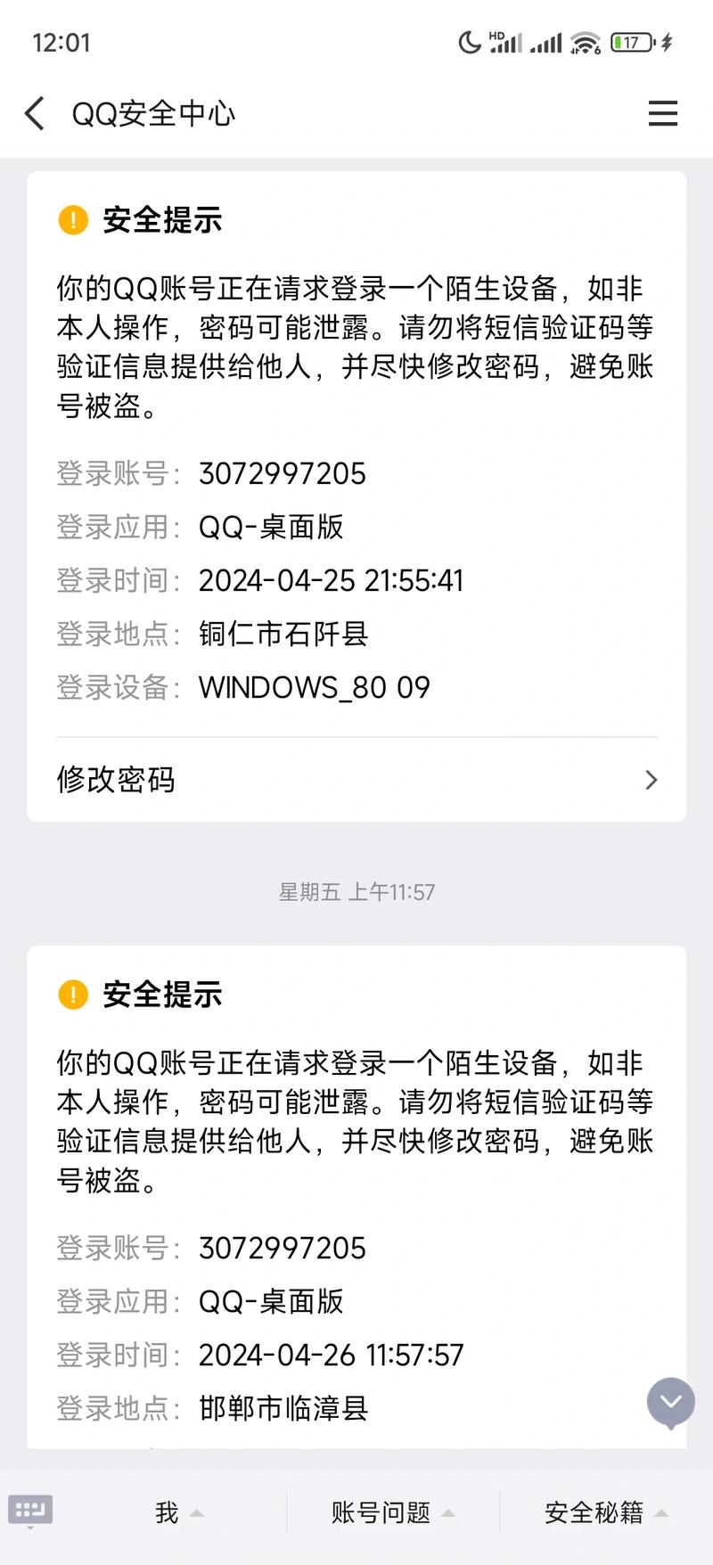 qq帐号密码在哪看游戏截图
