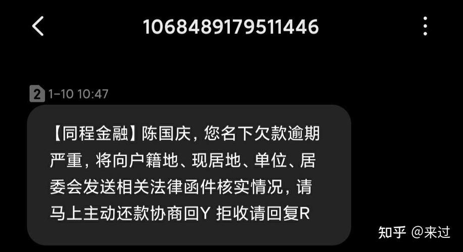 别人用自己的手机号贷款