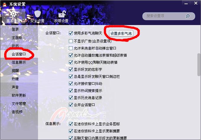 QQ怎么设置气泡
