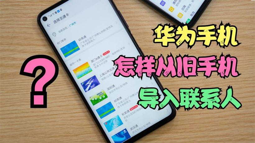 旧手机vivo导入新手机华为缩略图
