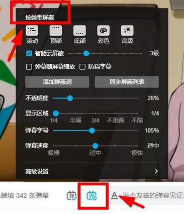 手机版b站巨大弹幕怎么弄