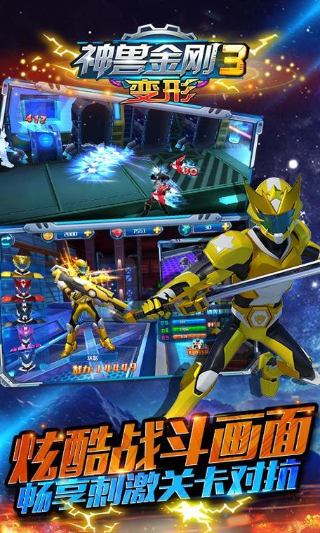 神兽金刚3变形手机版