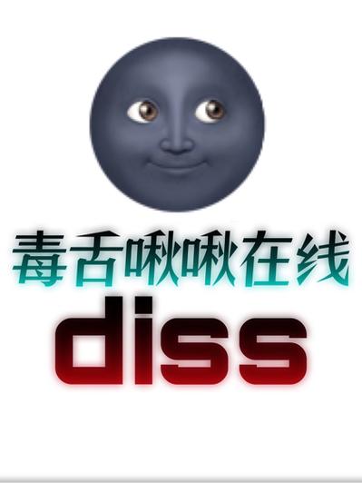 搞笑押韵又损人的句子