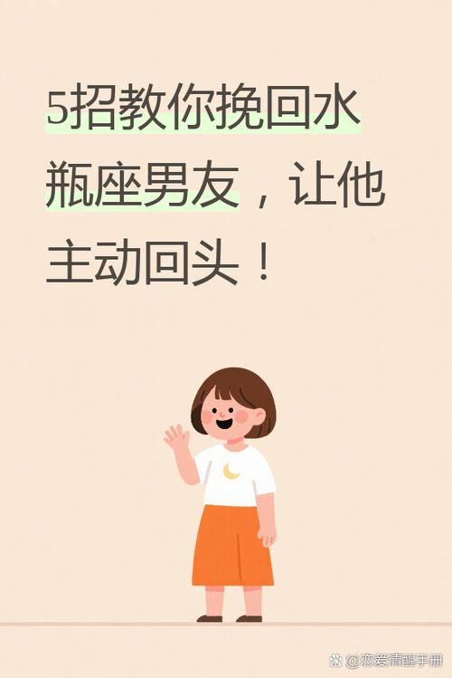 水瓶男在等你挽回的表现