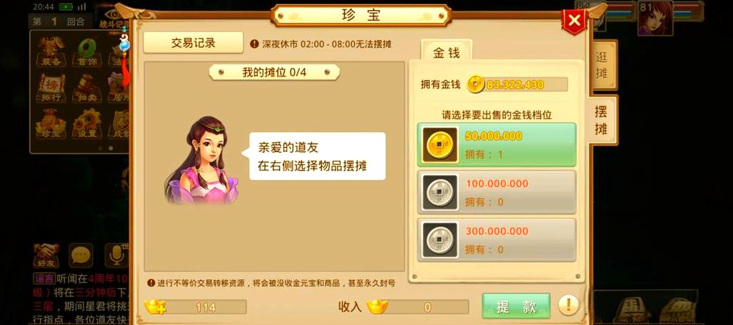 聚宝斋上面的人物属性