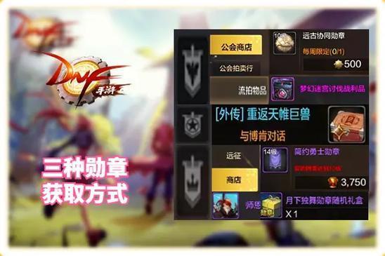 dnf如何镶嵌宝珠和徽章