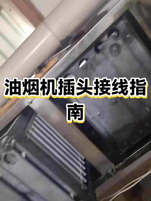 油烟机插头一直插着可以吗