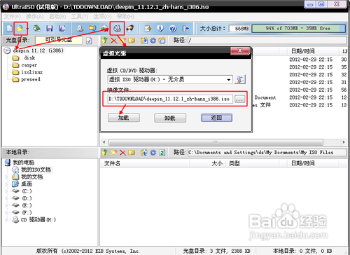 ultraiso安装后没虚拟光驱