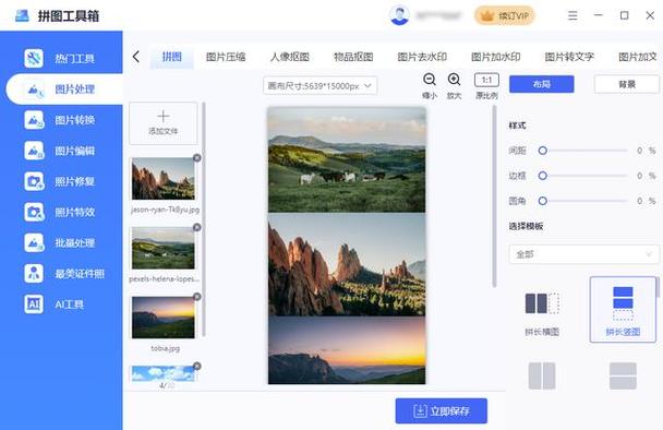 把好几张图片拼在一起的软件