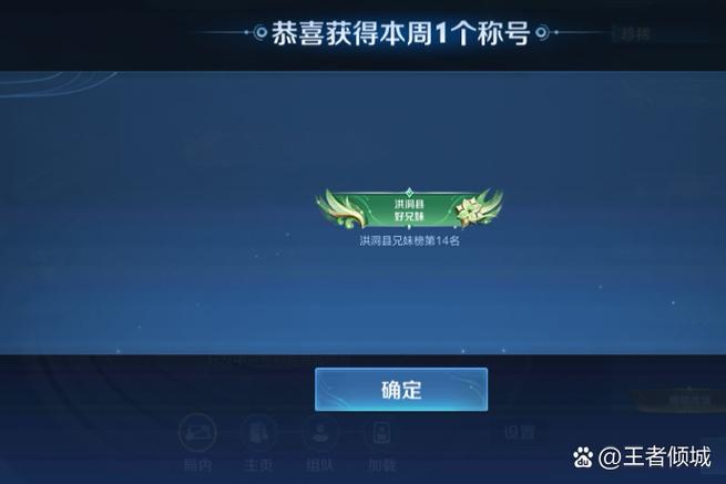 王者荣耀设置称号截图