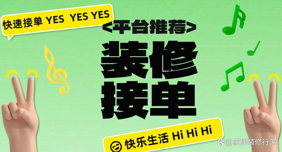 网上接单装修软件