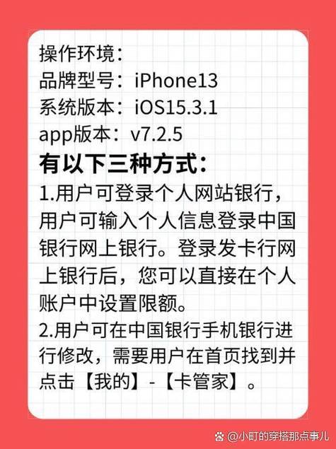 中国银行限额怎么设置截图