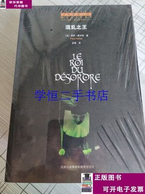 混乱之王截图