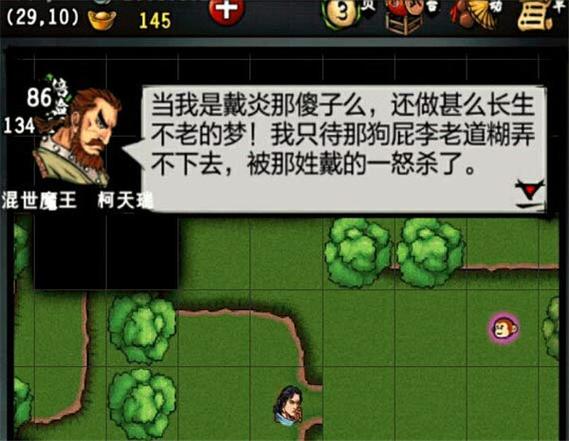 江湖风云录折相思5.20六存档版本