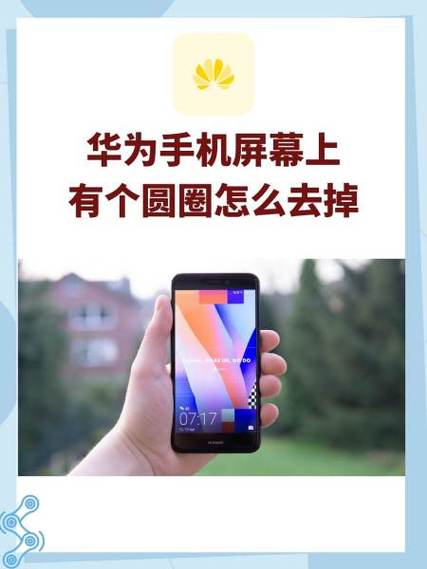 荣耀屏幕上的小圆点怎么去掉图标