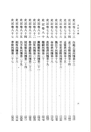 第一部编年体史书截图