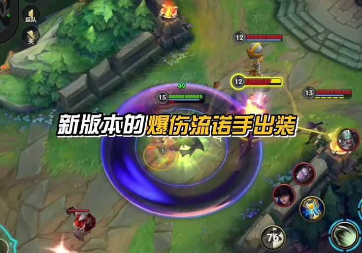 无限乱斗诺手出装