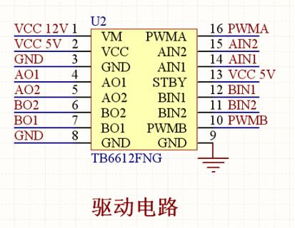 tb6612电机驱动原理图