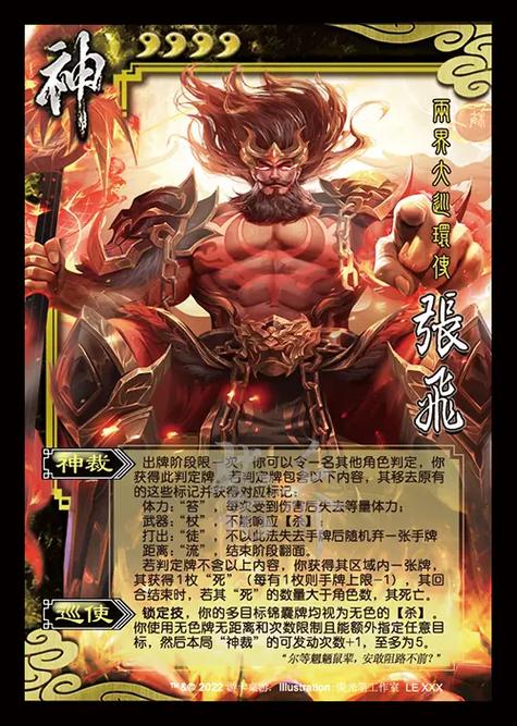 三国杀神张飞缩略图